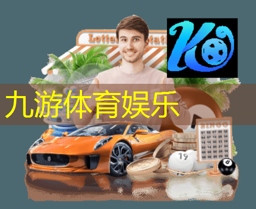 九游娱乐官网,足球员外出比赛规则最新