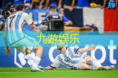 九游体育娱乐,加盟足球培训机构长春