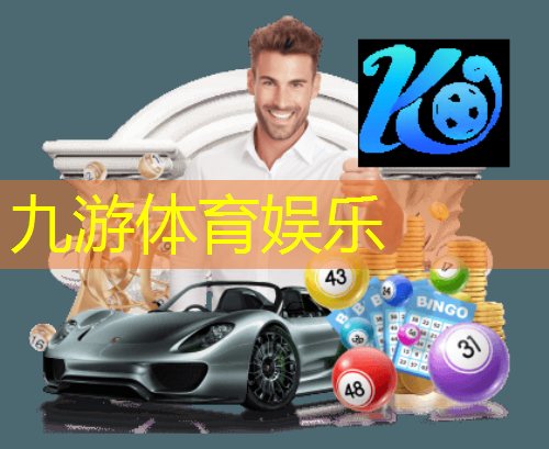 九游娱乐官网,鱼台足球培训班哪家好一点