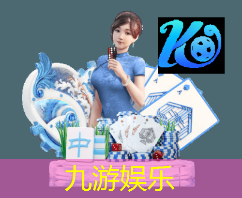 九游娱乐,欧冠主客足球换人规则