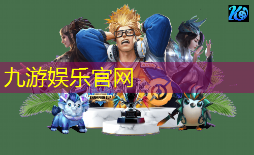 九游娱乐官网,有世界杯足球赛吗现在几点开始