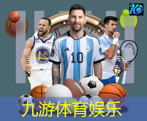 九游体育娱乐,九人制足球比赛介绍语