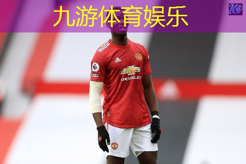 九游娱乐,肇东市足球培训中心在哪里