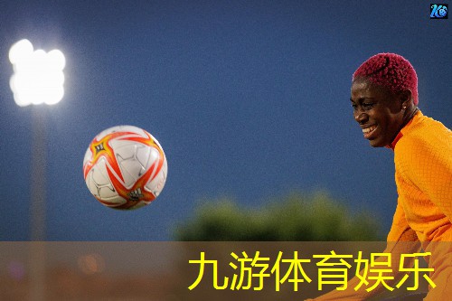 九游体育娱乐,足球培训晋城