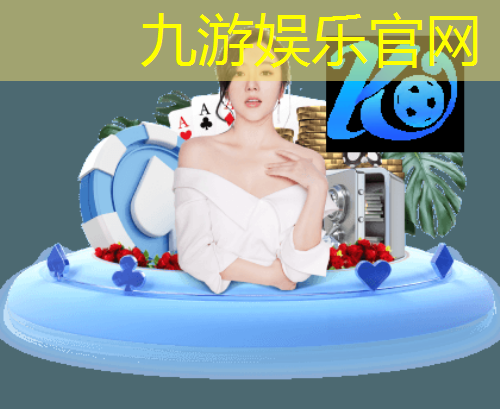 九游体育娱乐,北美洲杯足球比赛介绍语
