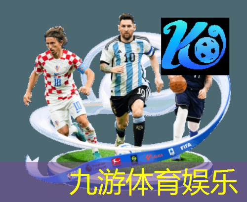 实况足球比赛介绍词汇